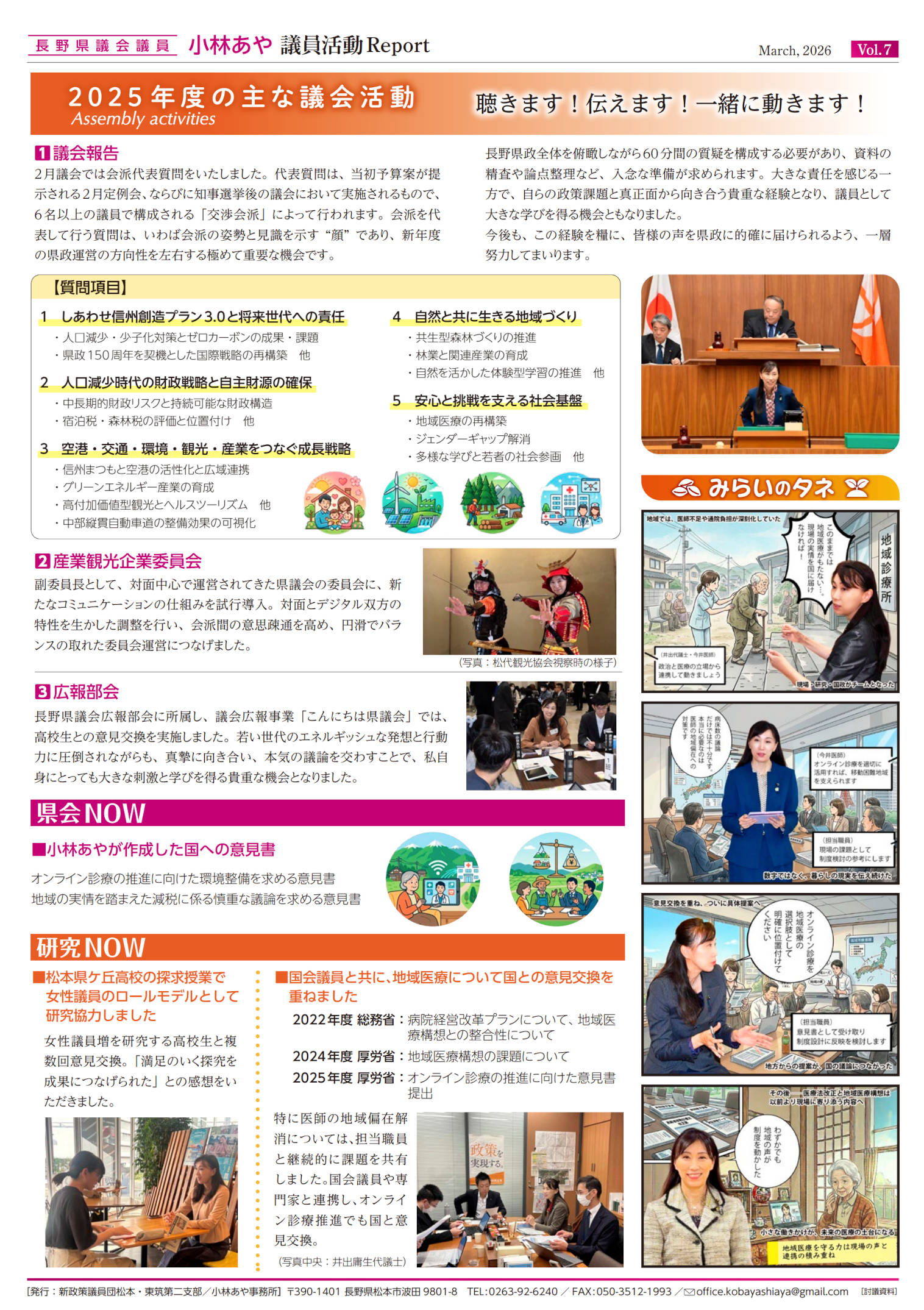 小林あや議員の活動レポート2ページ目